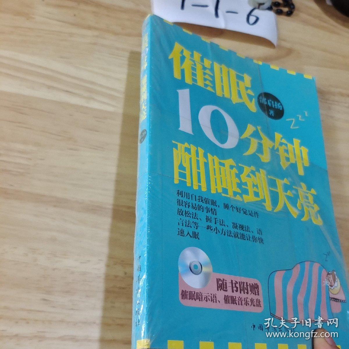 催眠10分钟， 酣睡到天亮