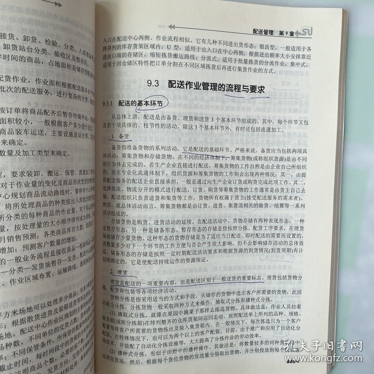 21世纪全国高等院校物流专业创新型应用人才培养规划教材：物流学概论