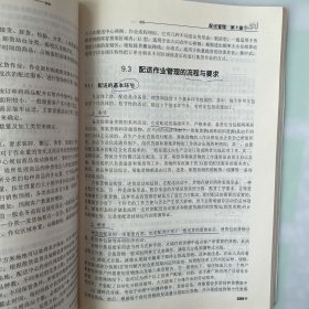 21世纪全国高等院校物流专业创新型应用人才培养规划教材：物流学概论