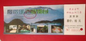 门票： 南岳魔镜台 蒋宋官邸 神秘山洞 票价十元