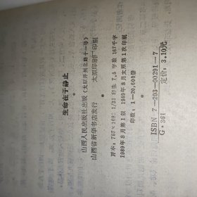 生命在于静止:中国传统气功养生原理真谛