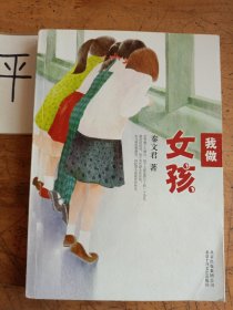 我做女孩