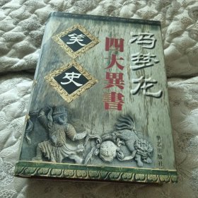 冯梦龙四大异书 笑史