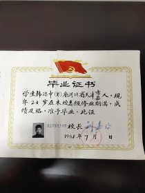 学生韩治中，系天津市人，1965年7月毕业于天津市第九十中学，校长刘嘉珍，刘嘉珍毕业于北京大学曾拒绝胡适的约请！