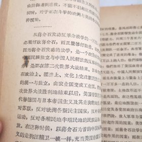 毛泽东同志论和平与战争1960年