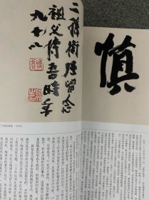 中国书法
陶博吾 祝枝山特刊
再论五百年篆刻巨匠的出新……韩天衡……130关于近年来篆刻创作几种倾向的思考……辛尘……143

世纪回眸.陶博吾
惟朴是求……吴为山……12
书写中的“田园”--陶博吾书法观后……傅强…14陶博吾的“人格”境界……吴国宝……26对字如晤……杨林..32全国第八届篆刻艺术展专题

……王丹 朱培尔 许雄志