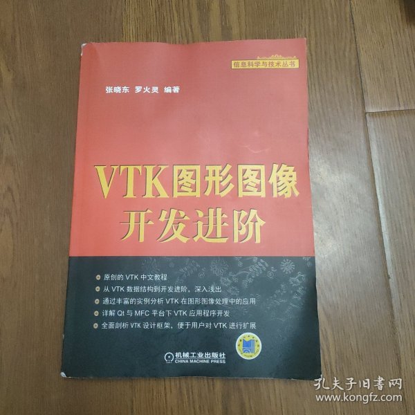 VTK图形图像开发进阶