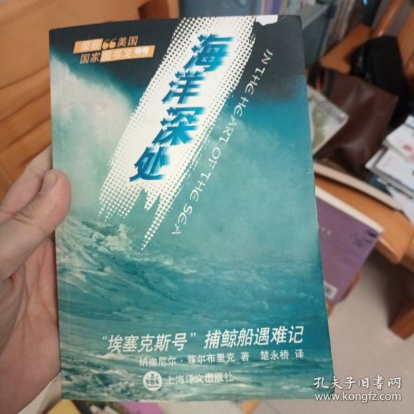 海洋深处