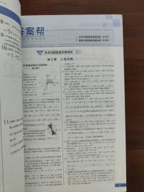 教材帮数学必修三  新高考  人教b版   
新教材教材帮必修第三册数学RJB（人教B新教材）2021学年适用--天星教育