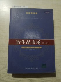 衍生品市場(chǎng)：第2版