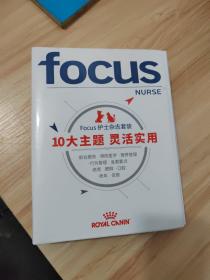 Focus护士杂志套装，十大主题灵活实用（一套十本）