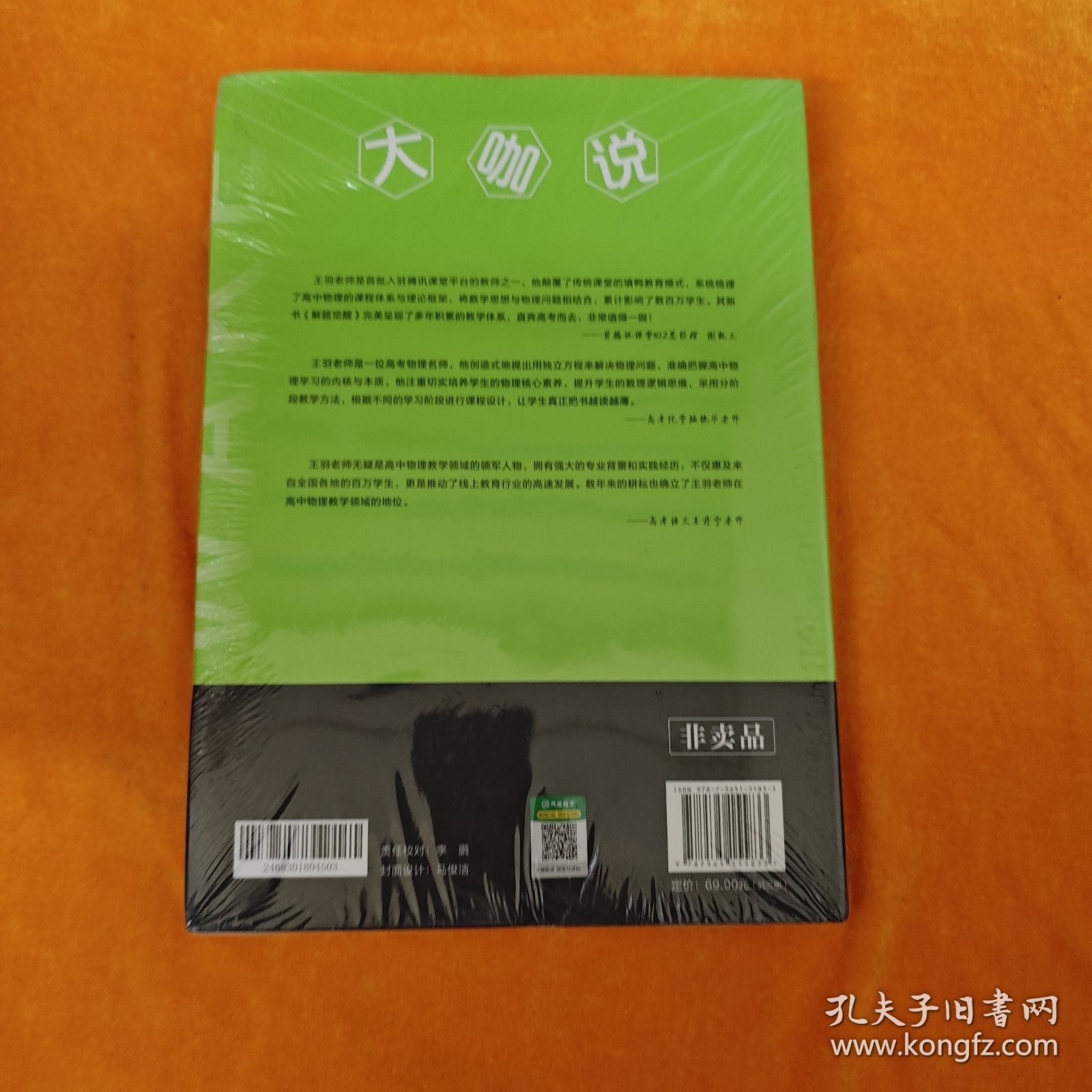 解题觉醒 物理（新高考版）高三模拟试卷高考冲刺练习一二轮复习 2023版天星教育
