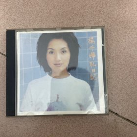 CD 杨千嬅私日记