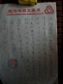 上海文献   1956年上海少年路永安文具喷漆厂公函    有折痕