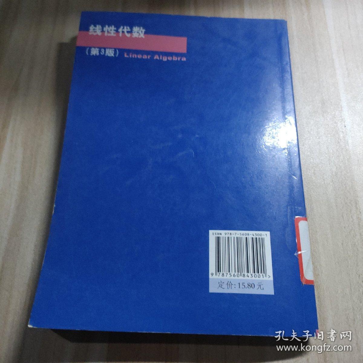 线性代数（第3版）