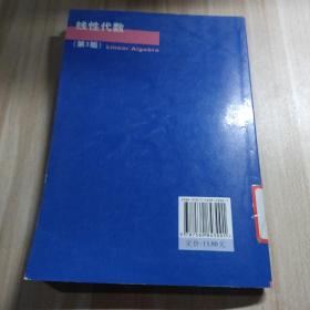 线性代数（第3版）