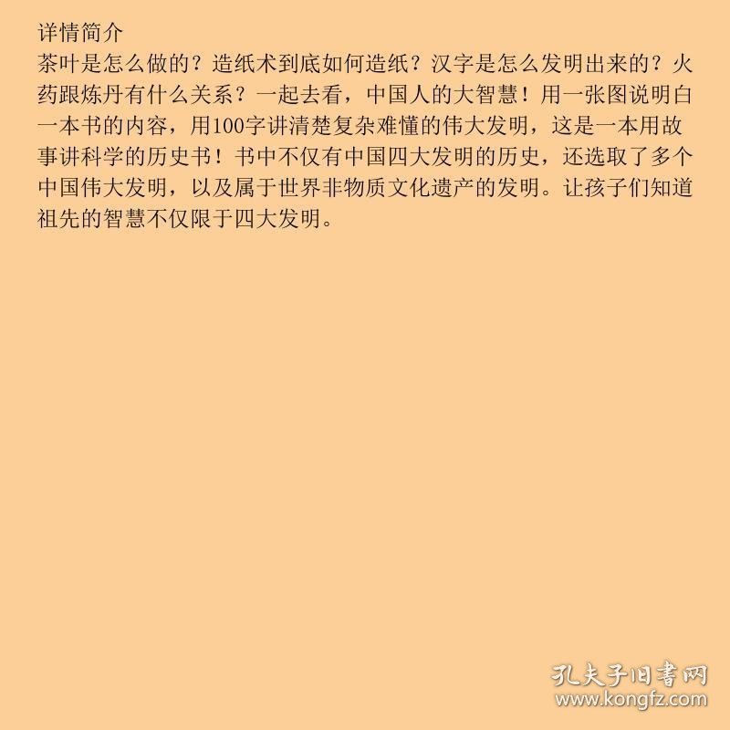 大发明 带孩子看不可思议的发明