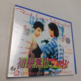 VCD 初恋无限（塑封全新）