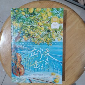 在柠檬黄之前