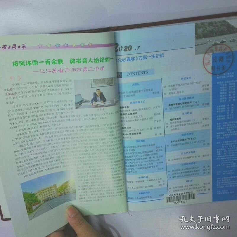 大众心理学2020　　　7 12 二手书实拍图