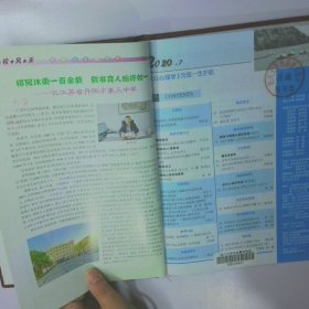 大众心理学2020　　　7 12 二手书实拍图