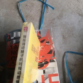 别在该动脑子的时候动感情