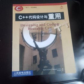 C++代码设计与重用