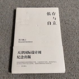 依存与自立 签名本