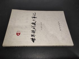 世界現(xiàn)代史大事記