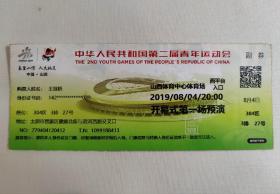 2019山西中华人民共和国第二届青年运动会开幕式预演门票