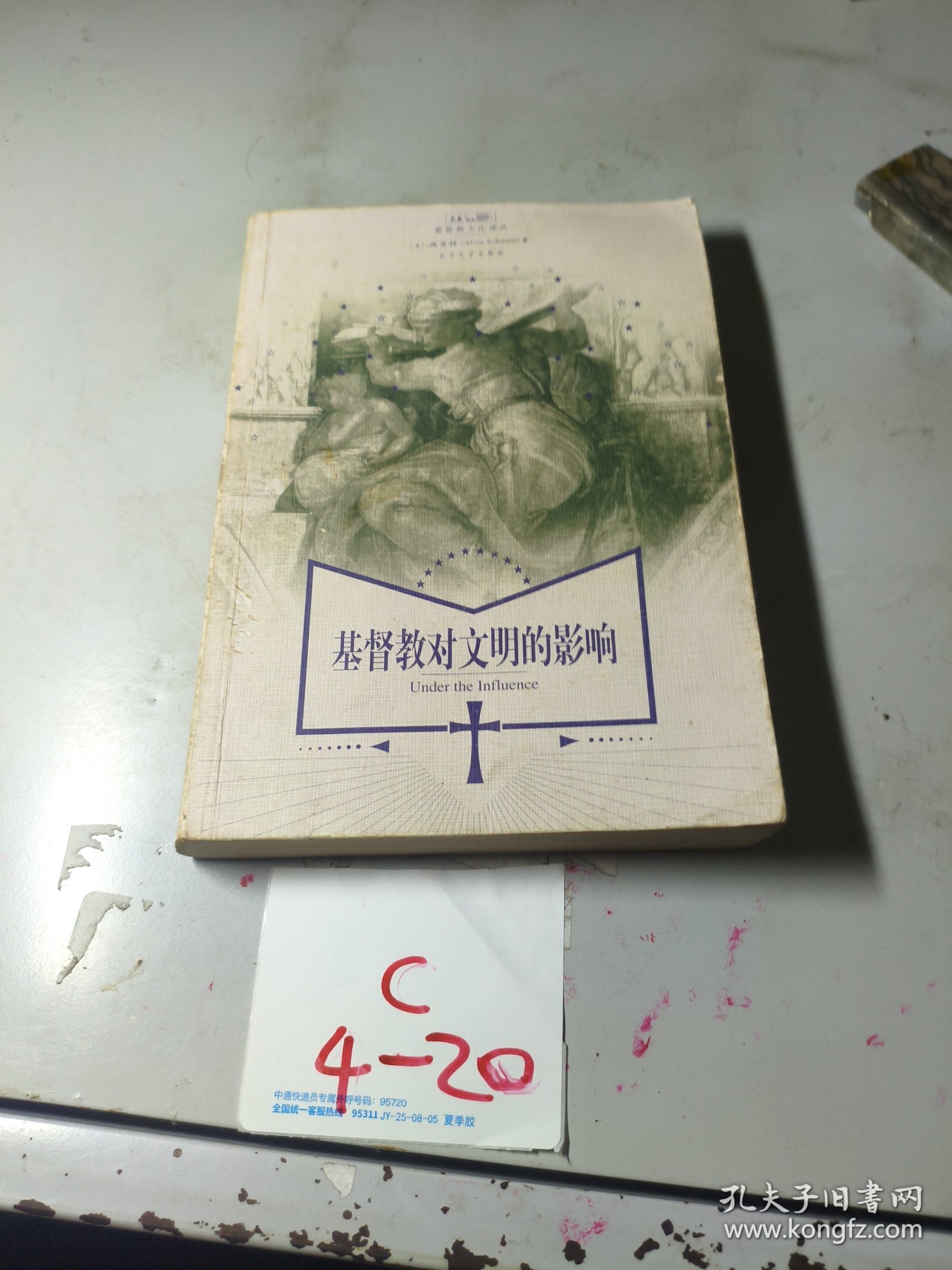 基督教对文明的影响