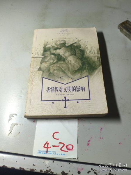 基督教对文明的影响