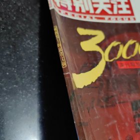 特别关注杂志一本，马德《天长地久没秘密》，叶延滨《幸福就这么开始》，叶永烈《台湾课本里的蒋介石》，茅于轼，邢海洋，陈四益，刘墉，殳俏，星云大师