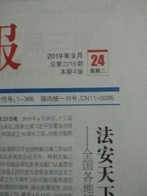 民主与法制时报2019.9.24