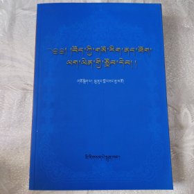 藏医临床教材：藏文