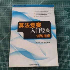 算法竞赛入门经典：训练指南