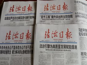 法治日报 2025年6月9，10，11，12日共4期合售【当日版全】