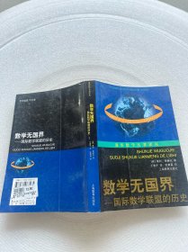 数学无国界