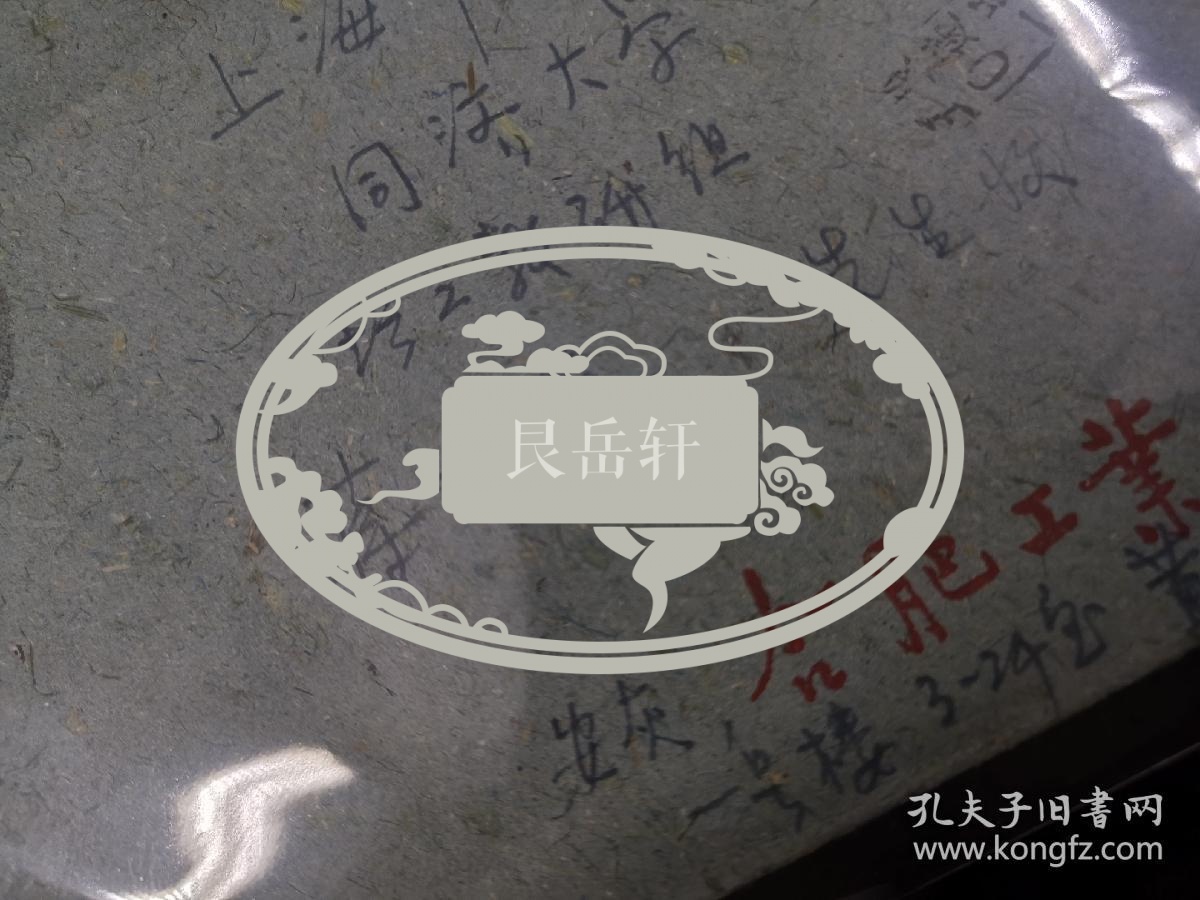 名人信札:三年自然灾害时期合肥工业大学黄宗本寄给同济大学教授中国建筑学会第六届理事蒋大骅,校园封,公函封,正贴普8邮票8分炼钢工人,正加盖投递员私章,合肥工业大学-上海,双戳清,裸封,1962.1.10,gyx221037