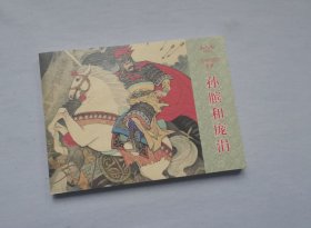 《孙膑和庞涓》，东周列国