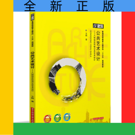 公共藝術(shù)設(shè)計(jì)