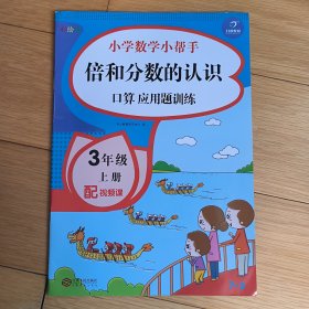 开心教育·倍数和分数的认识3年级上