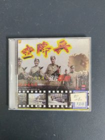光盘VCD：二次大战强片巨献--空降兵 2碟装 以实拍图购买