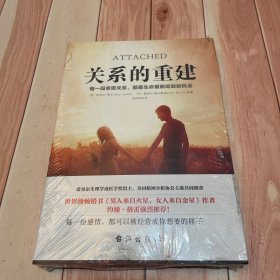 关系的重建（《男人来自火星，女人来自金星》作者强烈推荐）