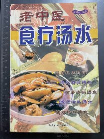 老中医食疗汤水