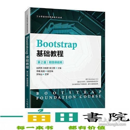 Bootstrap基础教程