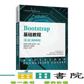 Bootstrap基础教程