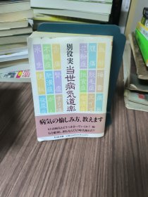 玩具 津村節子 著 日文原版
