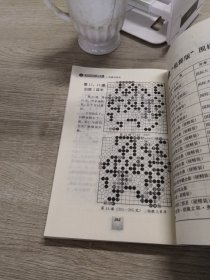 坂田荣男围棋全集（4）为其作战法