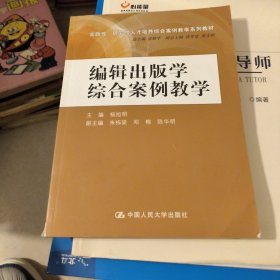 编辑出版学综合案例教学